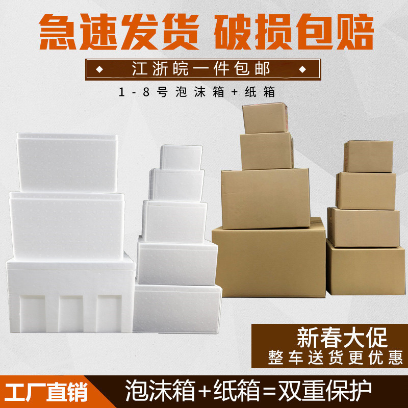 Foam + Cardboard Boxes No. 1, 2, 3, 4, 5, 6, 7, 8 for Wholesale Insulation and Preservation of Loquats, Vegetables, and Meat