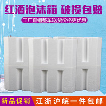 1package 2package 6package red wine foam box Express packaging shockproof anti-drop anti-shatterproof foam box wholesale
