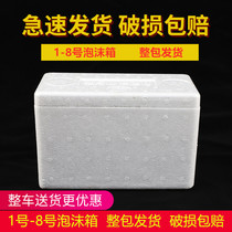 1 2 3 4 5 6 7 8 foam box large medium and small vegetable preservation box Insulation freezer wholesale