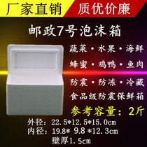 Post No 7 foam box fruit lychee Longan cherry baking preservation box factory direct wholesale low price