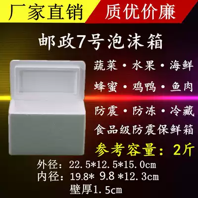 Post No. 7 foam box fruit lychee longan big cherry baked fresh-keeping box factory direct wholesale low price