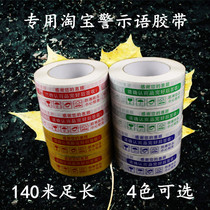 Special Taobao warning tape Color sealing tape thickened high viscosity packing tape Tape paper