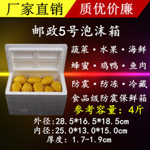 Post No 5 fragile foam box Fruit kiwi passion fruit preservation box factory direct wholesale