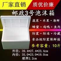 No 3 seafood No 3 foam box Insulation box Fresh fruit Longan preservation box Seafood refrigerator Foam box