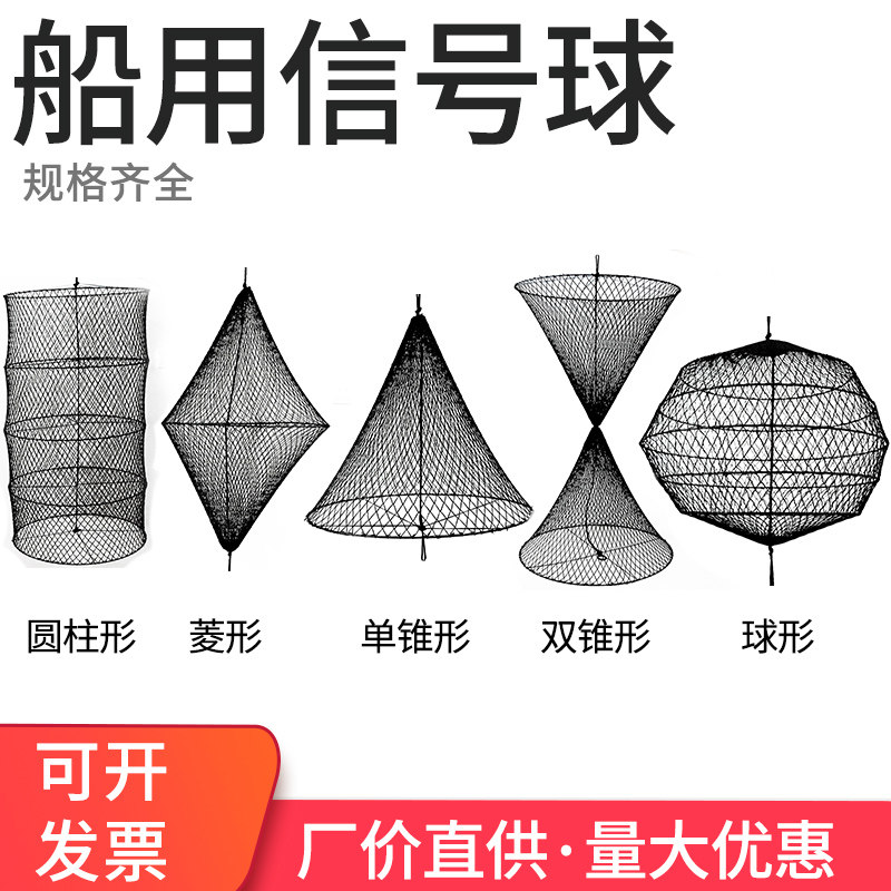 Marine daylight signal ball anchor ball black sphere cylinder diamond body single cone double cone logo mesh black signal ball