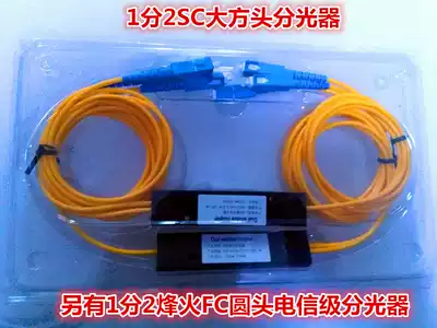 Factory Direct Sales New 1-point 2SCFC splitter pigtail box single-mode 1 to 2 optical splitter