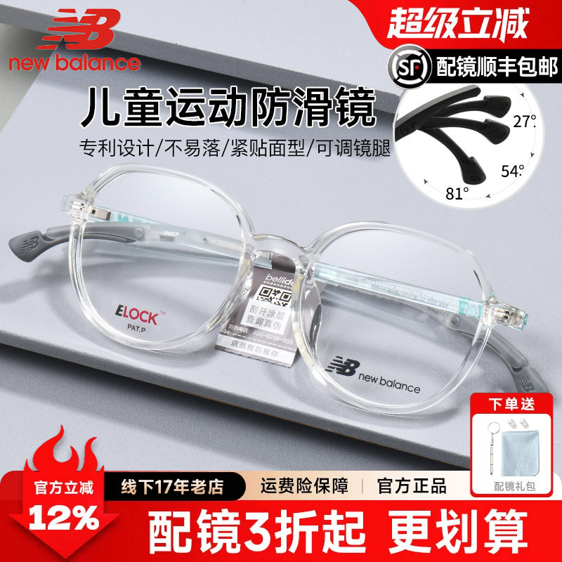 New New Balance Myopia Glasses Frame for Kidsren and Students, Ultra-Light Retro Round Frame, Anti-Blue Light Eye Protection 09314