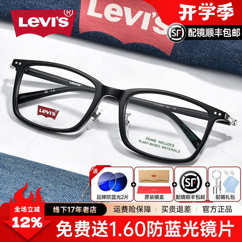 Levi's Fashion Classic Square Frame Myopia Glasses Frame for Men and Women, Anti-Blue Light, Ultra-Light, Large Face, Black Frame Lv7239