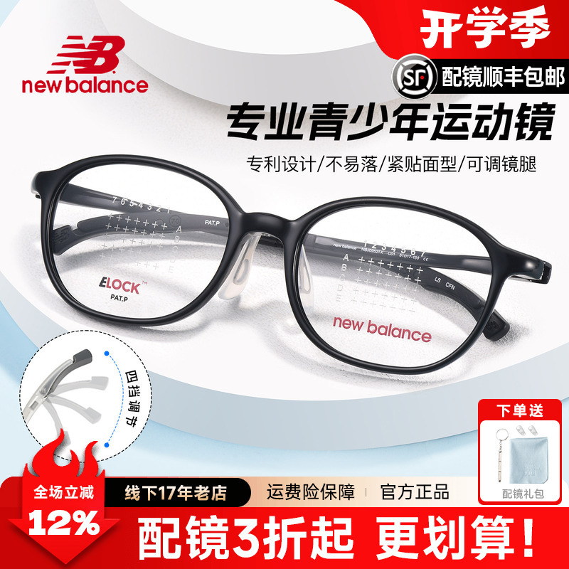 New Balance Round Frame Myopia Glasses for Boys and Teenagers, Children's Glasses Frame, Anti-Slip Sports Nbj09521X New Balance Round Frame Myopia Glasses for Boys and Teenagers, Children's Glasses Frame, Anti-Slip Sports Nbj09521X