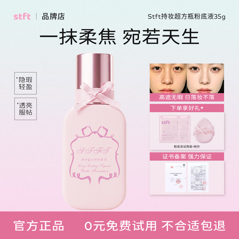 Stft Liquid Foundation Stft Ultra Square Bottle Liquid Foundation Concealer, Long-Lasting, Non-Removable, Flawless, Waterproof, Sweat-Proof, Long-Lasting Makeup for Students