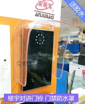 Video doorbell small door machine waterproof cover rain cover rain cover transparent cover intercom host waterproof cover
