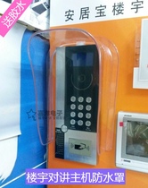 Building intercom door unit host waterproof cover rain cover rain cover waterproof cover rain cover