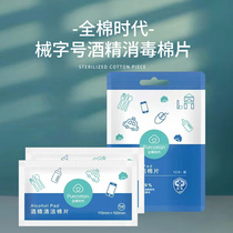 Cotton Era 75% Alcohol Disinfectant Cotton Pads Emergency Equipment for Wiping Mobile Phones Disposable Pure Cotton Wet Wipes A Bag of 12 Pieces