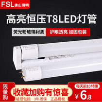 fsl Foshan lighting t8 lamp led integrated fluorescent lamp ultra-bright light source 1 2 meters t8 long strip lamp