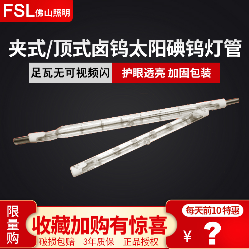 Foshan Lighting Fenjiang series tungsten tungsten tungsten tube tube iodine lamp 1000W500W roast duck oven clamp