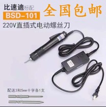 BSD-101 electric screwdriver type electric 220V strange force speed electric batch electric rotary screwdriver BSD straight screw batch