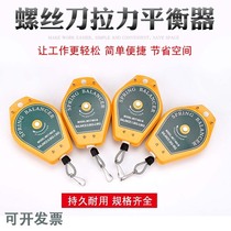Spring balancer electric screwdriver tension device electric batch retractor wind batch crane suspension suspension spring