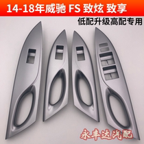 14-18 models of Witch FS to the dazzling glass lifting switch panel door armrest decorative sheet decoration cover