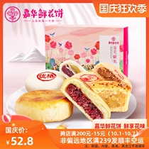 Jiahua flower cake Yunnan specialty snacks breakfast handmade pastry fragrance gift box 9 delivery bag