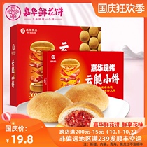 Jiahua flower cake classic cloud leg cake 6 8 pieces 12 pieces 16 pieces Yunnan specialty Xuanwei ham cake