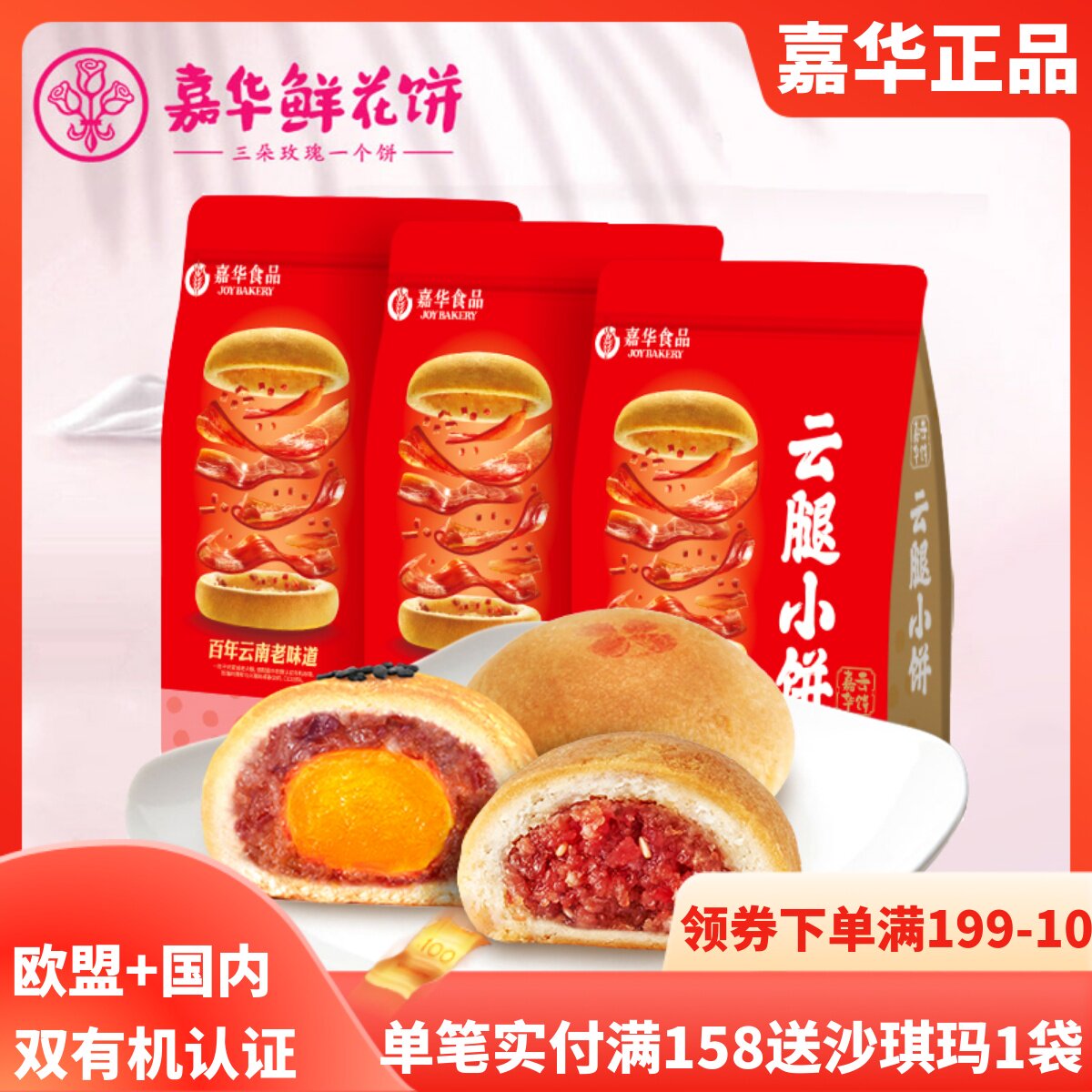 Jiahua Flowers Cake Classic Xuanwei Ham Small Cake Rose Egg Yolks 9 Pieces 12 Dress Gift Bags Yunnan Snacks Special Produce Pastry