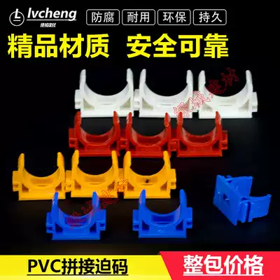 PVC thickened one-piece white red blue yellow forced code can be spliced pipe card pipe clamp U-shaped card line pipe card