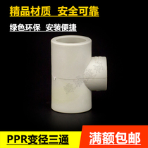PPR different diameter tee 4 points 6 points size tee 20 25 32 variable diameter hot melt tee water pipe pipe