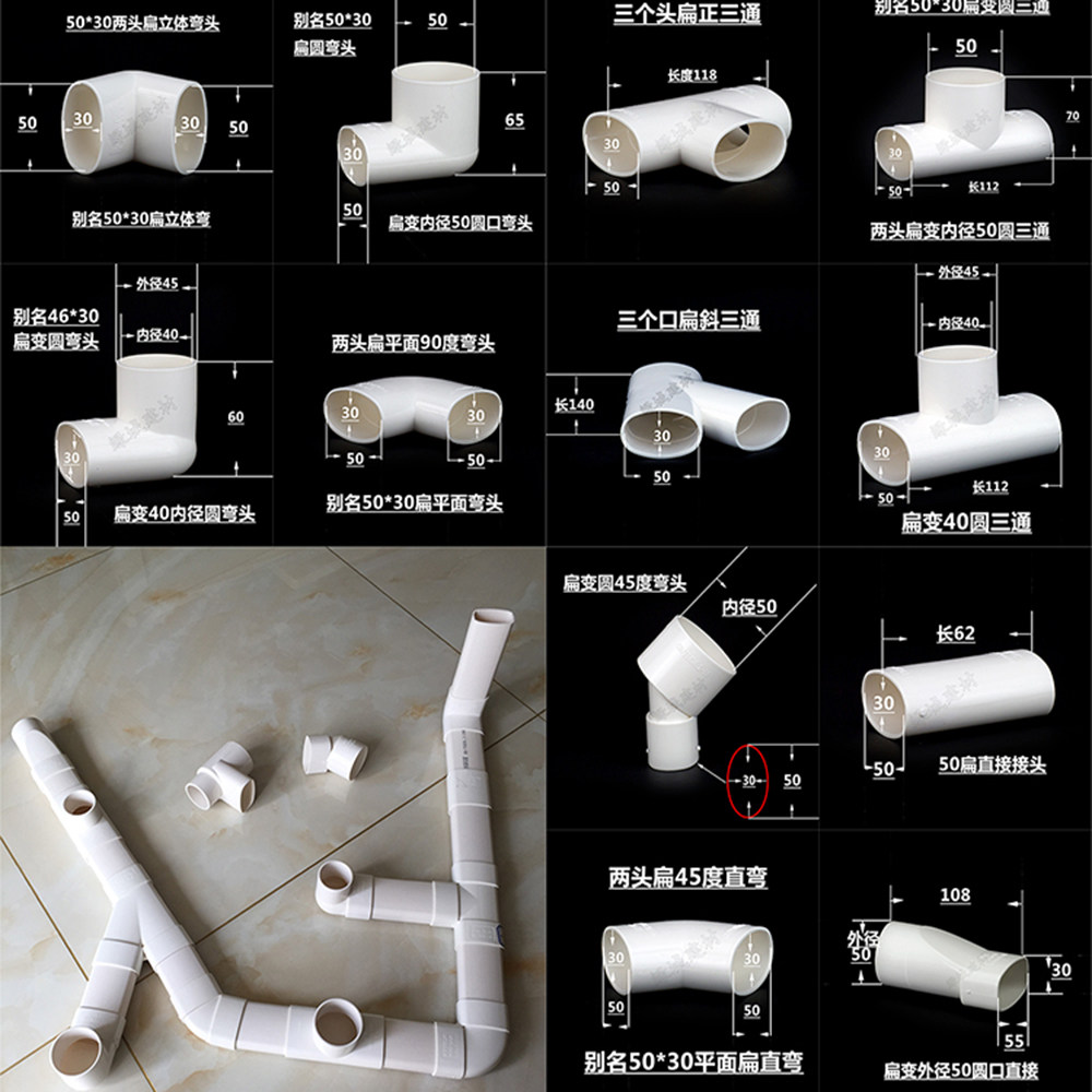 PVC50 * 30 flat tube floor drain shifter 50 flat tube displacement flat round elbow tee direct straight straight bend tee