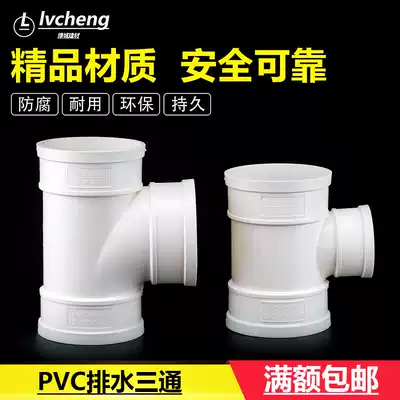PVC50 75 110 160 drainage tee tee tee smooth water reducer tee size tee