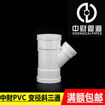 Zhongcai PVC75*50 110*50 different diameter inclined three-way PVC drain pipe variable diameter inclined three-way drainage pipe accessories