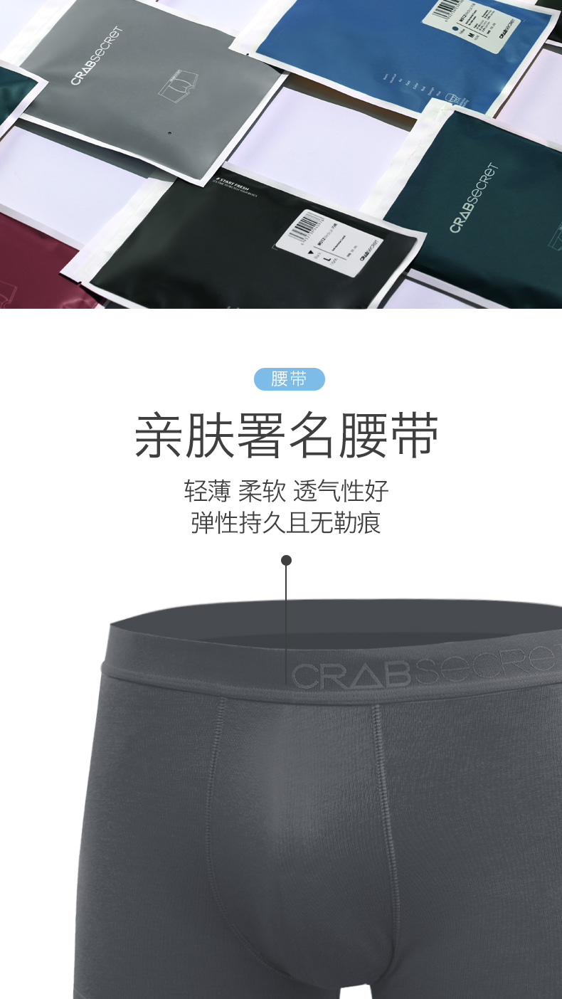 螃蟹秘密 男士莫代尔混纺 一片式抑菌平角内裤 3条 图5