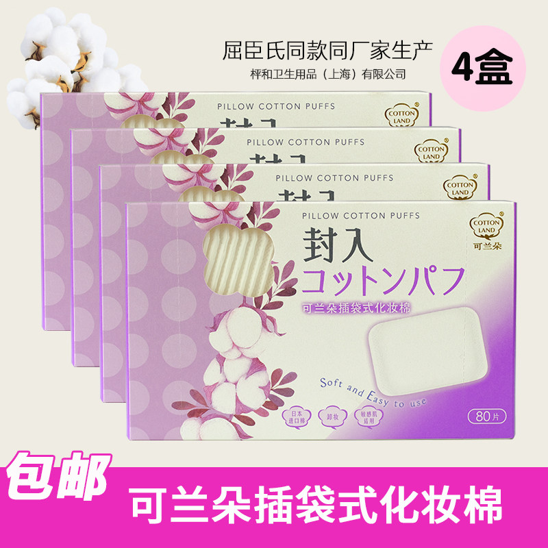 Korando pocket cotton 80 x 2 box thick cotton removal cotton without leaving cotton floccup in the Chen cabinet