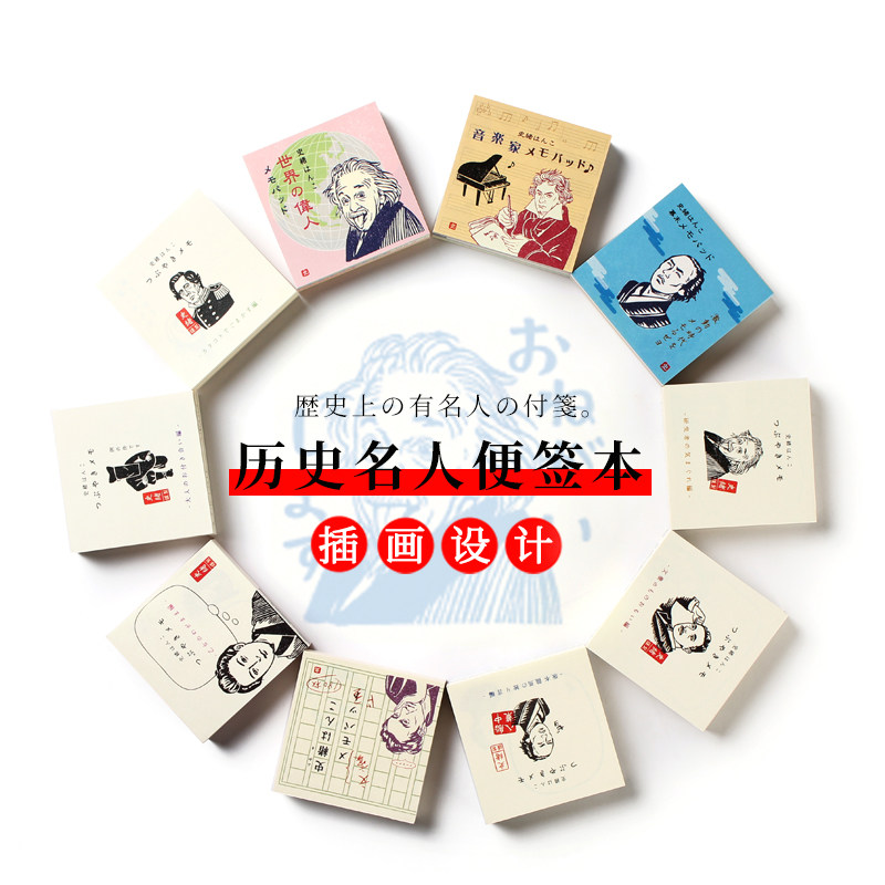 Japan History of History Celebrity Convenience Stickup Benzione Hand Drawing Retro Convenience Post Creative Note Memo of Reminder Notes
