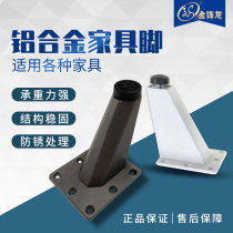 Metal furniture support foot aluminum alloy tea table sofa foot with adjustable cabinet table heightening TV cabinet footed accessories