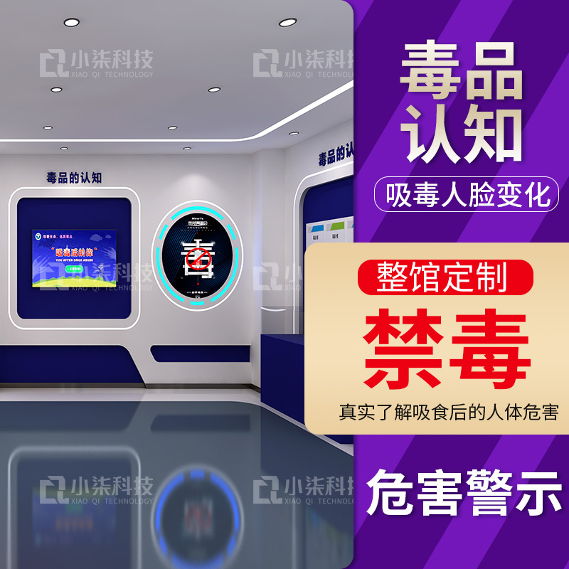 Drug Prevention Science Education Base Vr Simulation Drug Rehabilitation Police Station Safety Experience Center Interactive Publicity and Education All-In-One Machine Drug Prevention Science Education Base Vr Simulation Drug Rehabilitation Police Station Safety Experience Center Interactive Publicity and Education All-In-One Machine