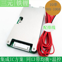 10 series ternary protection plate 42V 30-100a high-power electric vehicle 36v Iron lithium protection plate balanced temperature control