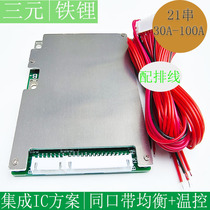 21 string lithium iron phosphate ternary lithium battery protection board 72v protection board 30-100a temperature control equalization lamp