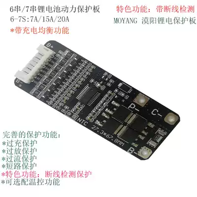 6 string 7 string lithium battery protection board 24v electric bicycle protection board 25 2V29 4v protection board balanced charging