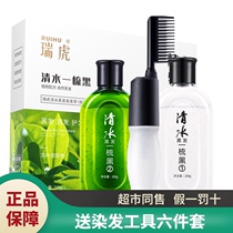 Ruihu hair dye comb black natural black natural non-irritating wash black water black hair dye cream cover white hair
