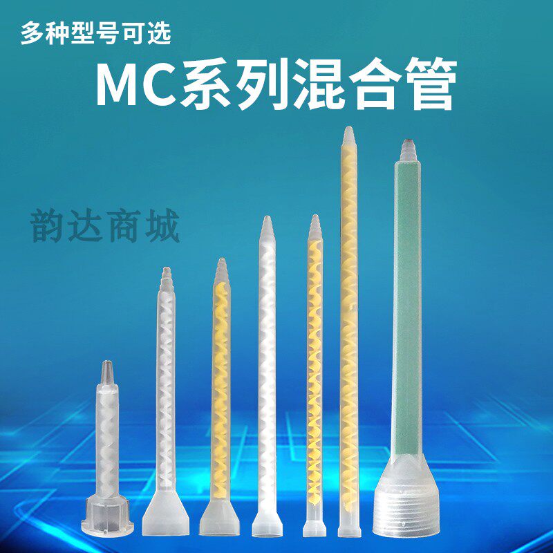 Static mixing tube trumpet-shaped mixed pipe round mouth mixed rubber pipe AB stirring pipe epoxy coil pipe rubber pipe