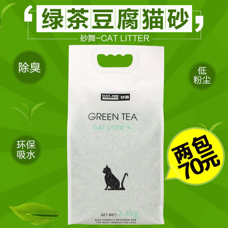 Sand dance green tea tofu cat litter cat litter strong water absorption no dust deodorant cat toilet supplies for pet cats
