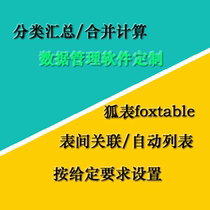 foxtable development version database management software customization supports local LAN Internet