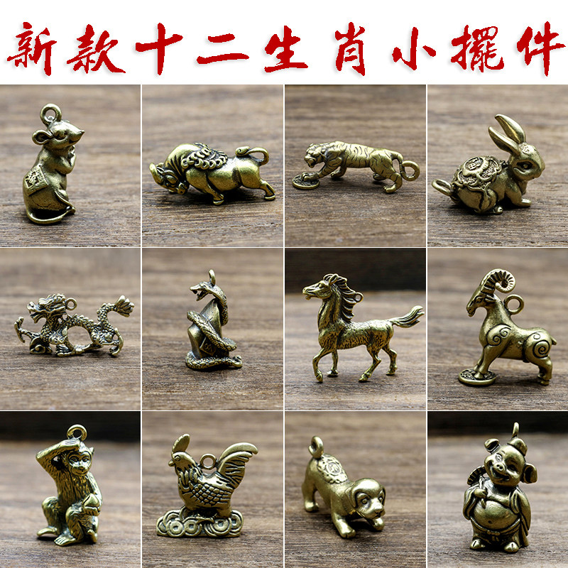 Pure handmade brass cute twelve Zodiac Zodiac keychain pendant creative complete desktop small ornaments retro style