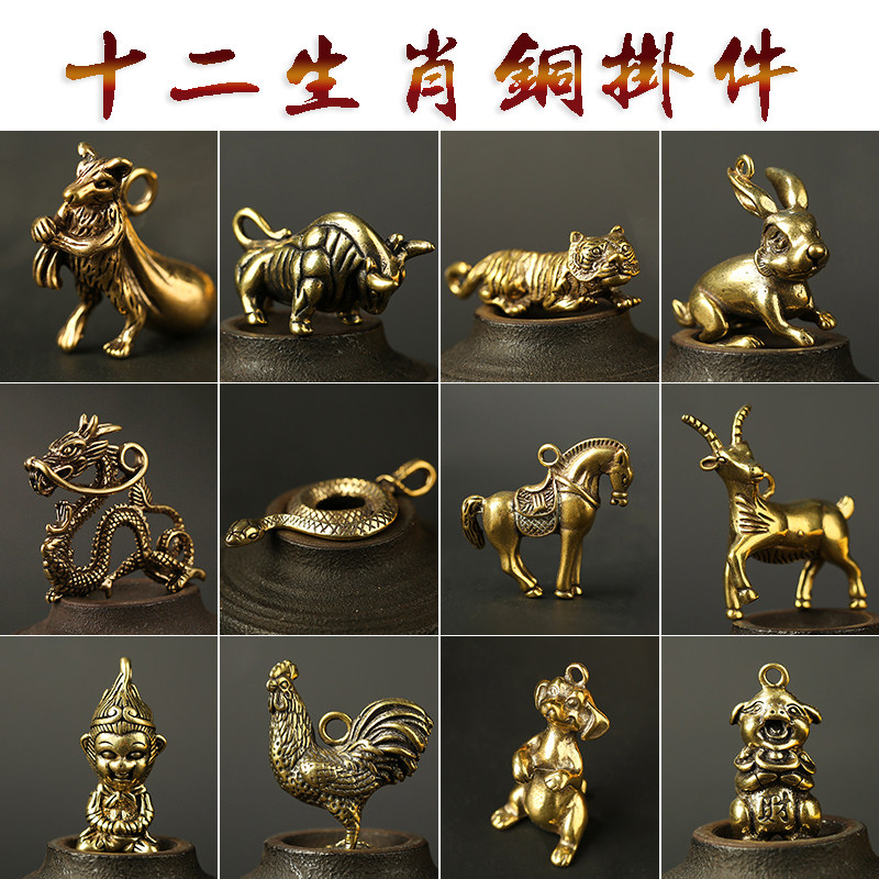 Zodiac Zodiac Bull Tiger Rabbit Dragon Snake Horse Goat Monkey Chicken Dog Pig Pure Brass Solid Key Button Pendant Male And Female Zodiac