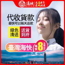 Taiwan Consolidation Taobao Purchasing Shipping Payment Collection Taiwan Consolidation Taiwan Consolidation Taiwan Sea Express