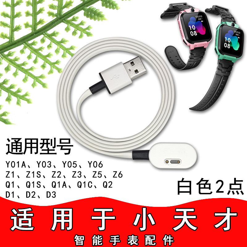 Suitable for small genius watch Z5qZ5AQ2Z2yZ3Y01AQ1yY05Y0Z6Z1S charger charging cable