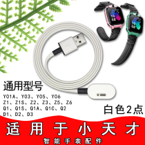 Suitable for small genius watch Z5qZ5AQ2Z2yZ3Y01AQ1yY05Y0Z6Z1S charger charging cable