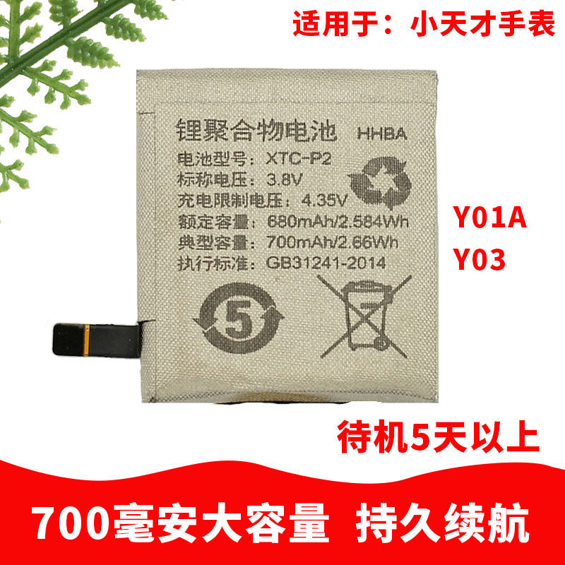 Suitable for small genius phone watch Y03 battery large capacity lithium battery Y03 pink blue watch Y01A battery