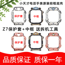Suitable for small genius watch Z7 middle frame shell rubber sleeve protective shell case dial z7 protective sleeve brand new