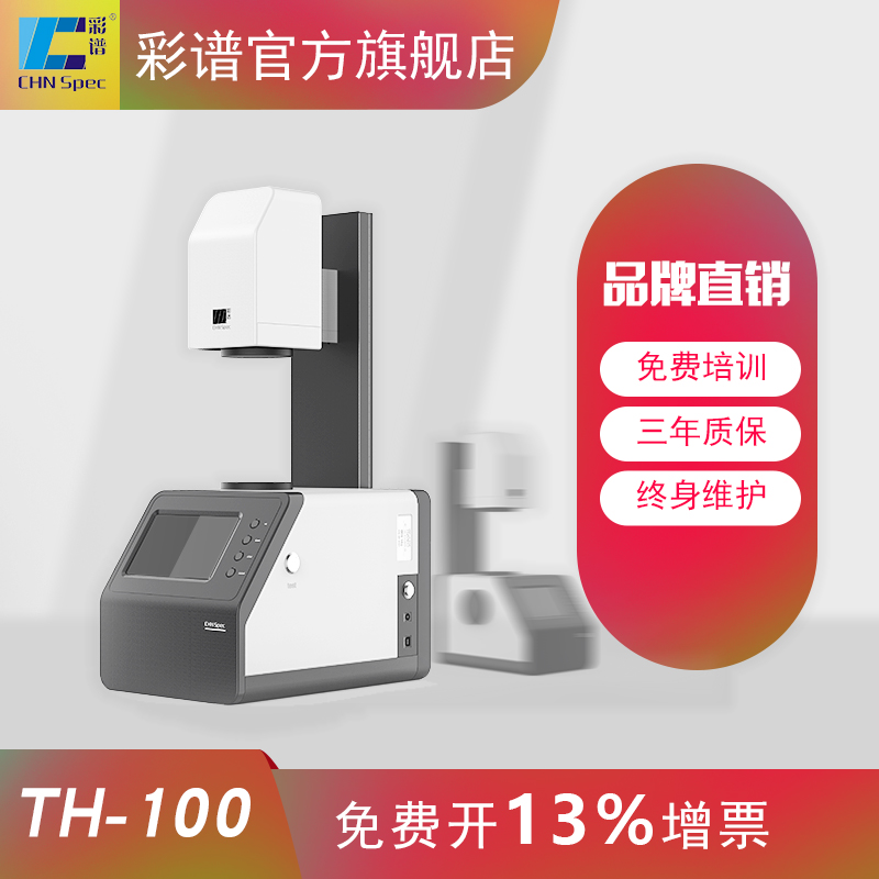New TH-100 transmittance detector Haze meter Thin film glass optical lens transmittance test haze meter